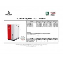 Котли на дърва LCG LAMBADA- ЦЕНИ 